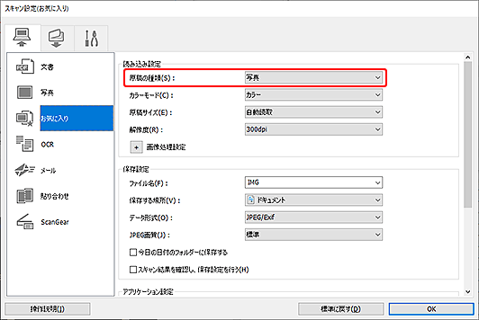 図:スキャン設定ダイアログボックス